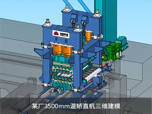 冶自歐博中厚板溫矯直機案例.jpg 冶自歐博中厚板溫矯直機案例.jpg